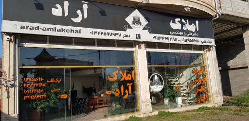 عکس املاک بزرگ آراد