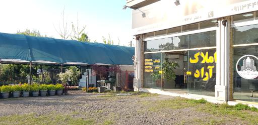 عکس املاک بزرگ آراد