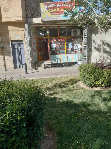 عکس لوازم التحریر علم الهدی