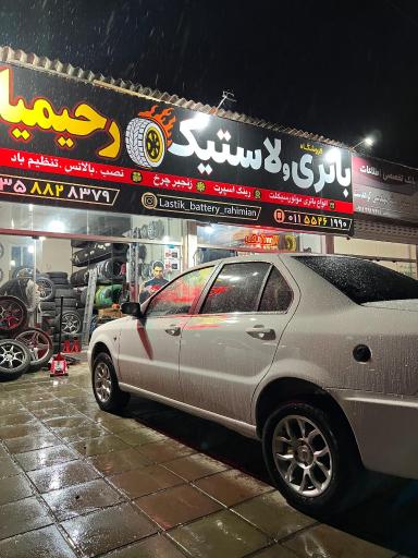 عکس باتری ولاستیک رحیمیان