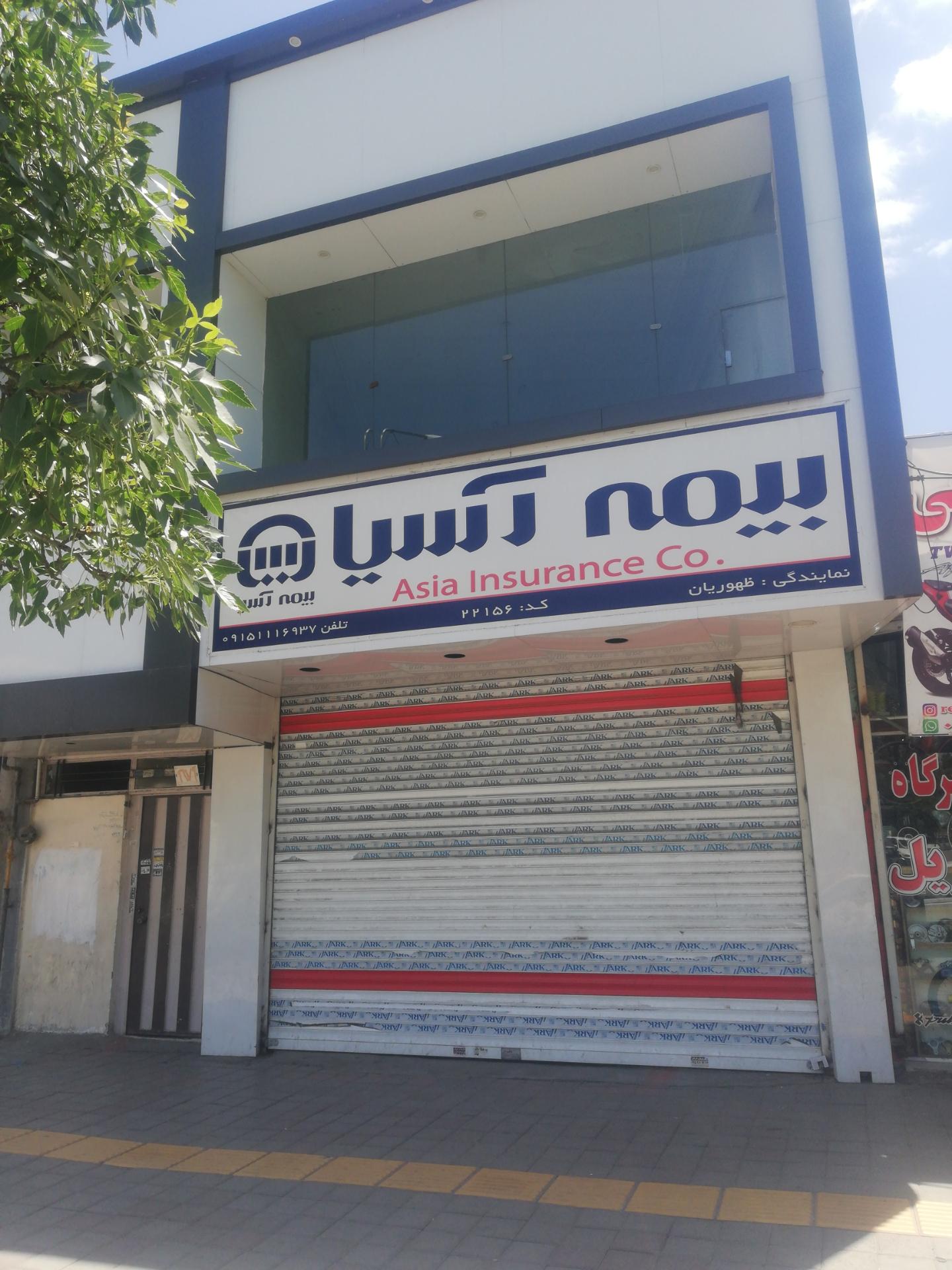 عکس بیمه آسیا  شعبه ابوذر