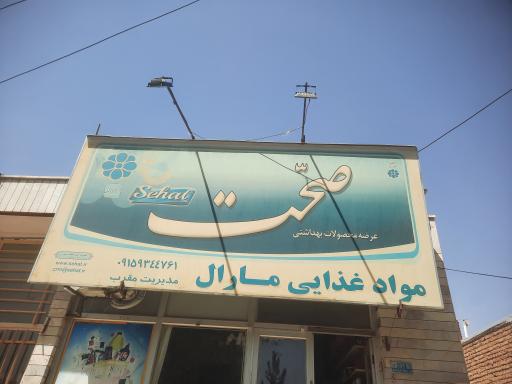 عکس مواد غذایی مارال