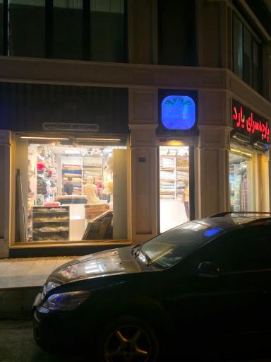 عکس پارچه سرای یارد شعبه ۱