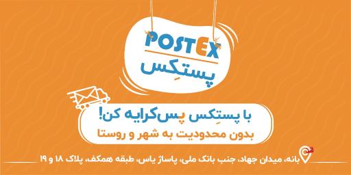 نمایندگی پستکس