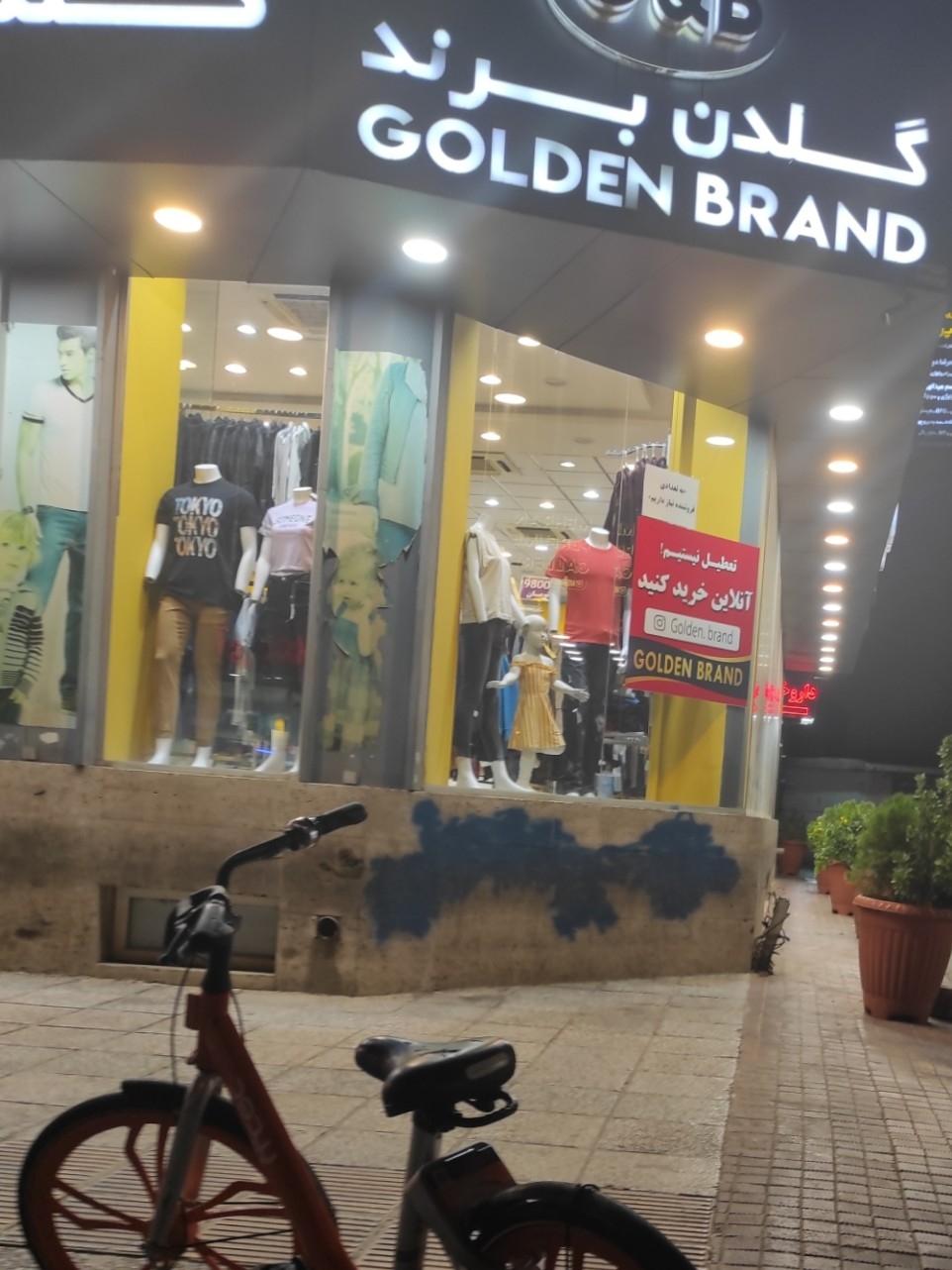 عکس فروشگاه گلدن برند 