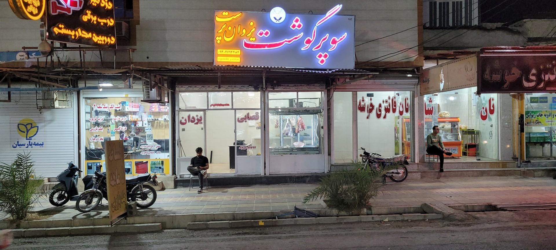 عکس سوپر گوشت یزدان
