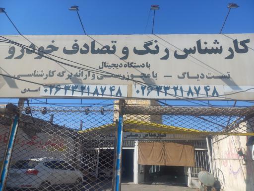 عکس کارشناسی رنگ و تصادف خودرو