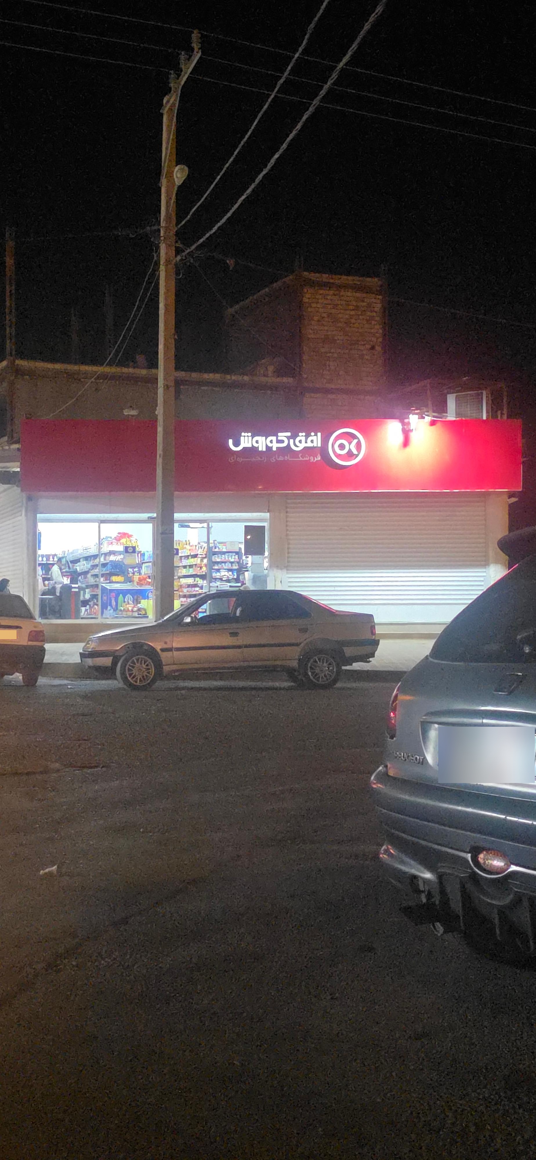 عکس افق کوروش (استاندارد)