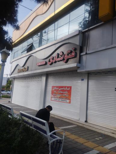 عکس فتو شادی