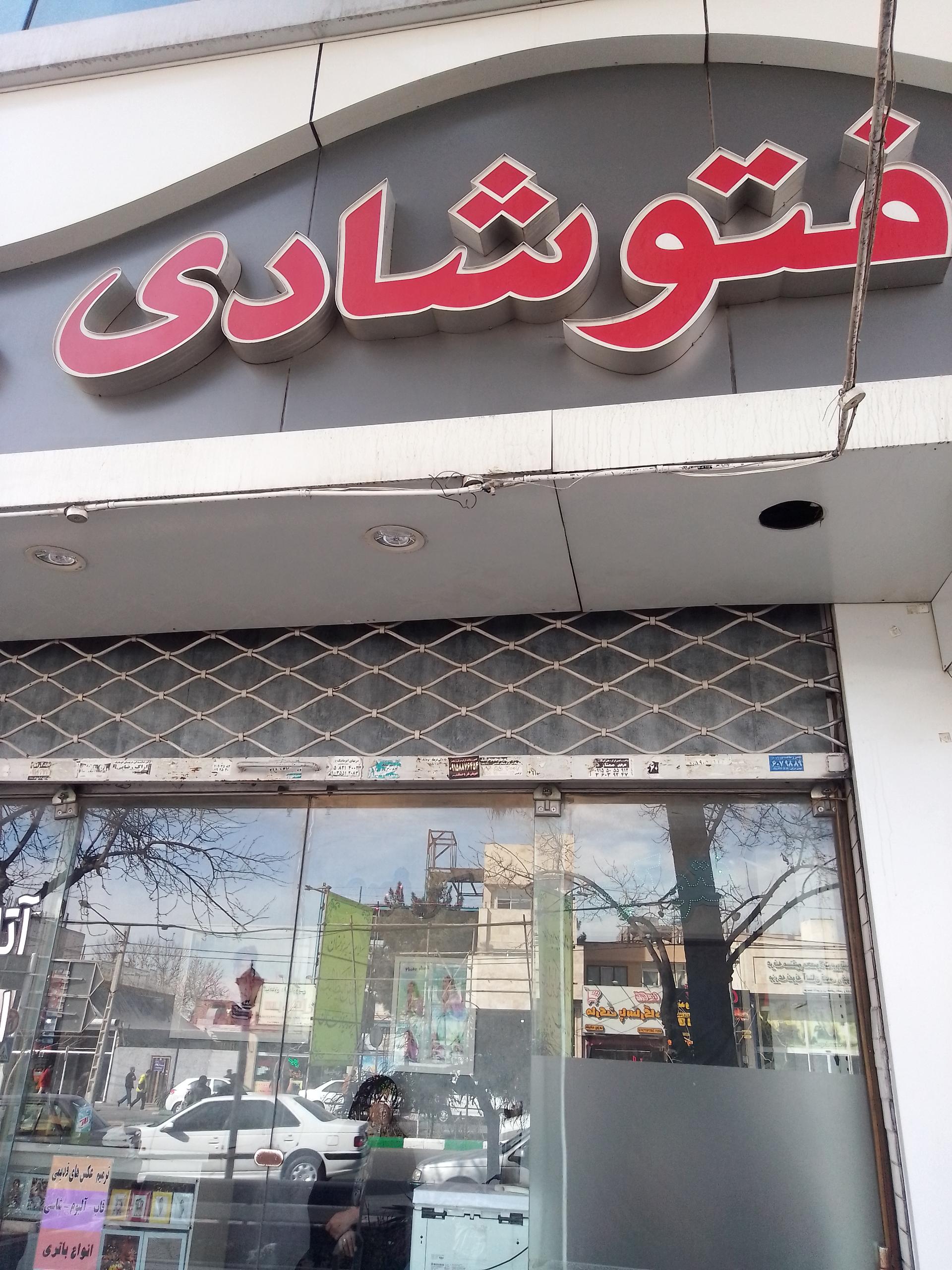 عکس فتو شادی