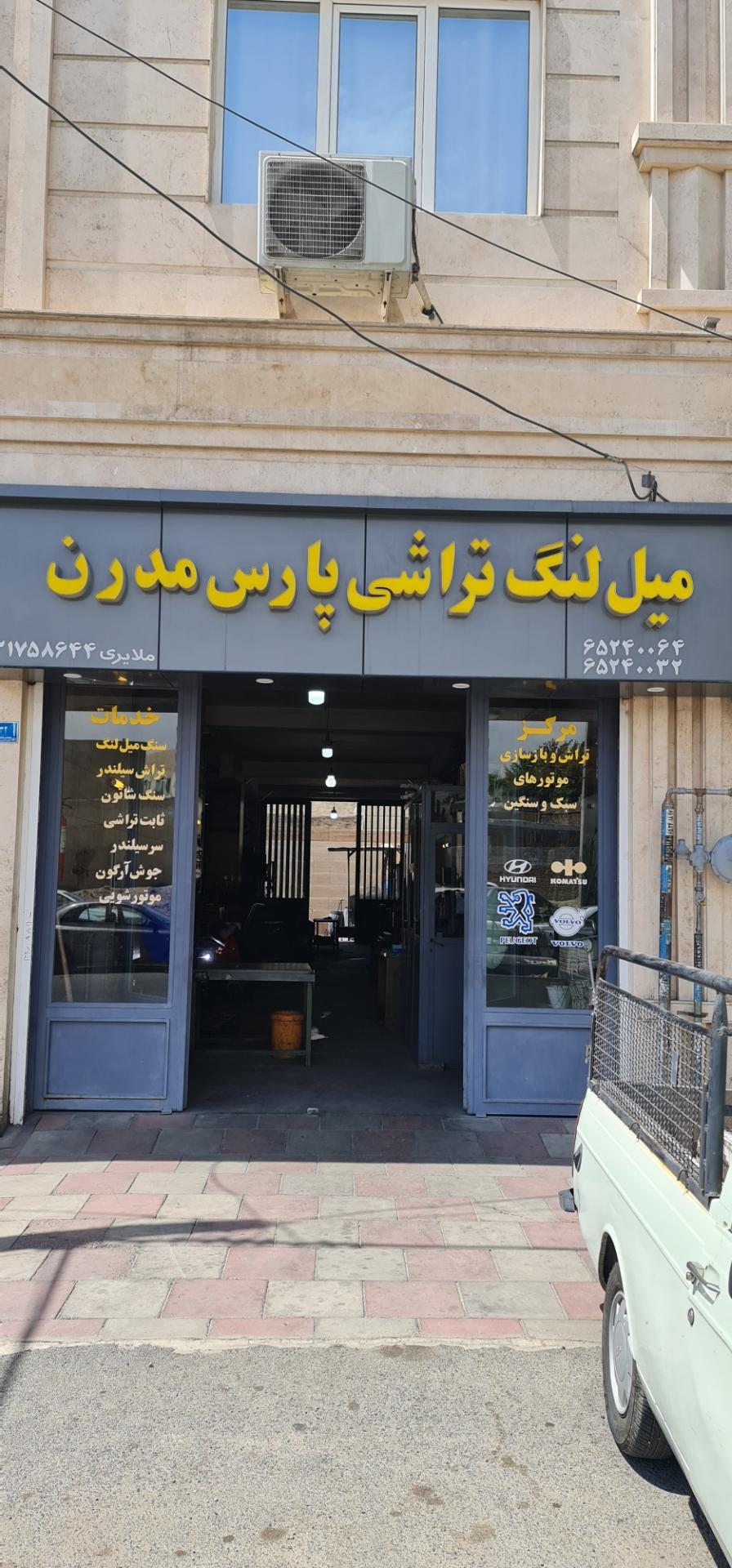 عکس میلنگ تراشی پارس مدرن