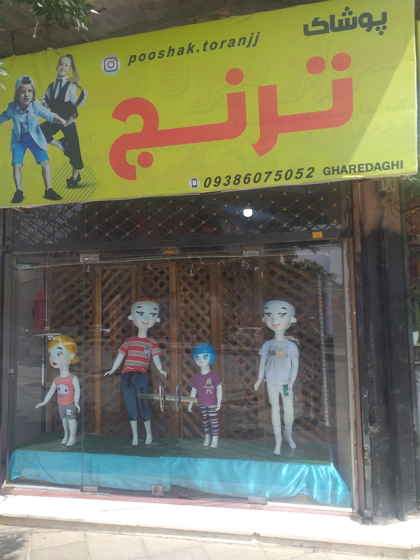 عکس پوشاک ترنج