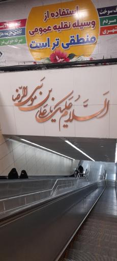 عکس ورودی ایستگاه مترو شهدا