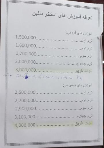 عکس استخر دلفین (پرند) تهران