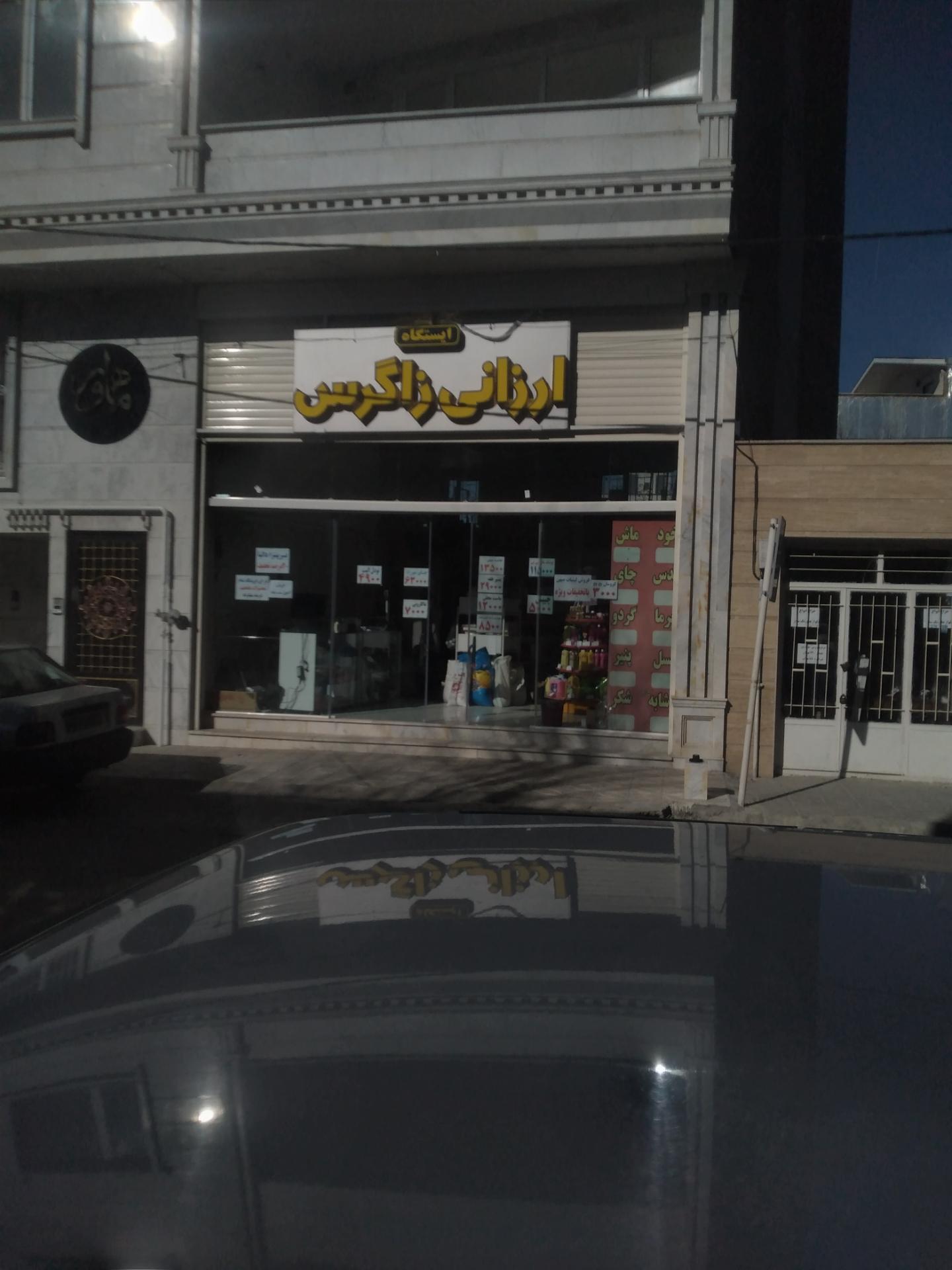 عکس فروشگاه مواد غذایی ارزانی زاگرس