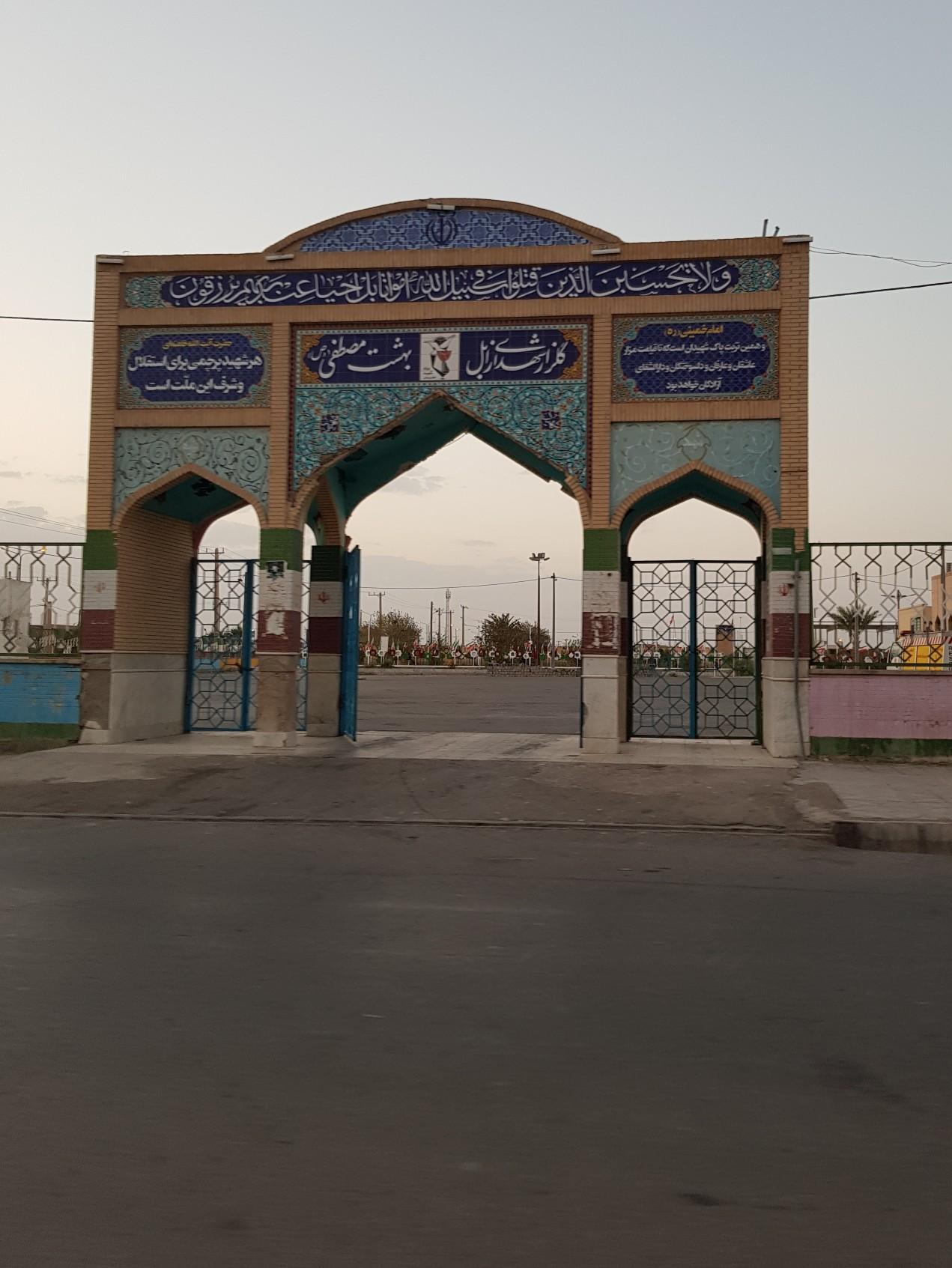 عکس گلزار شهدای زابل