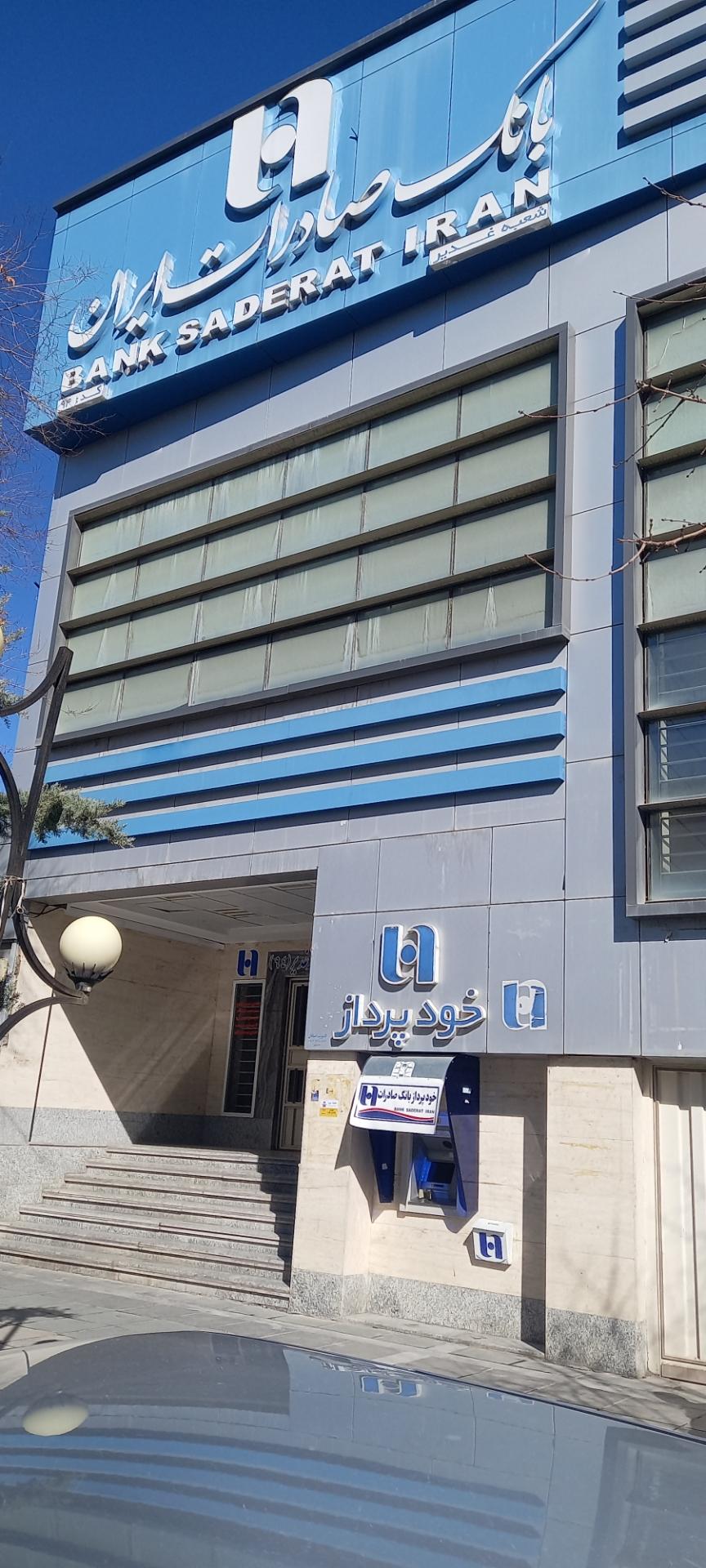 عکس بانک صادرات شعبه مجتمع فن آوران