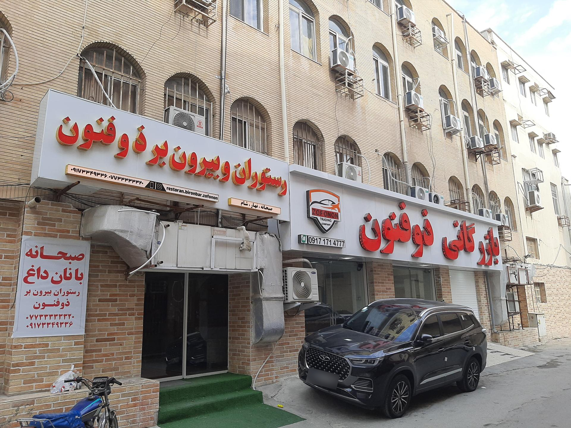 عکس هتل آپارتمان ذوفنون