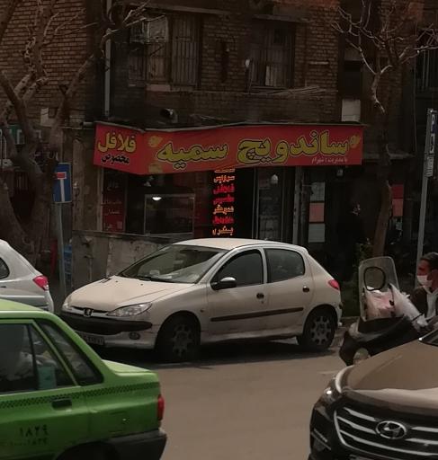 عکس ساندویچ سمیه