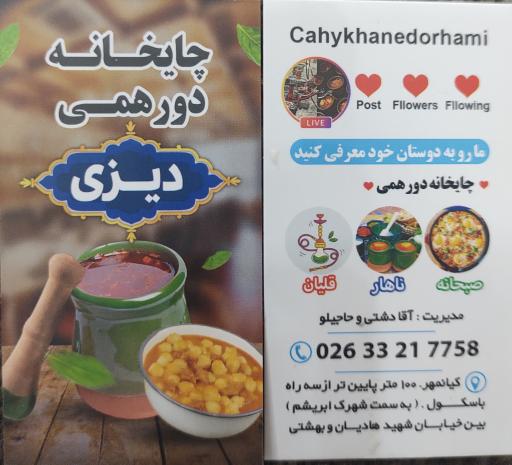 چایخانه دورهمی