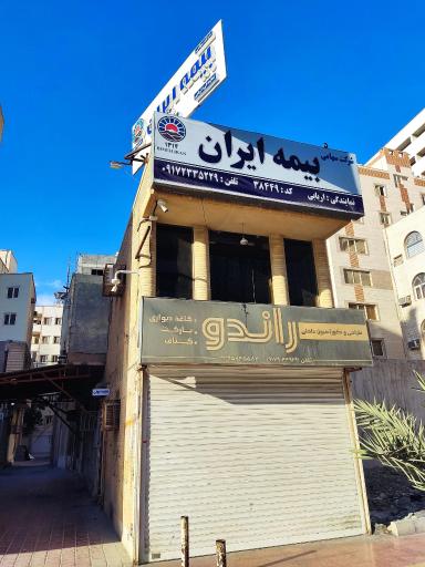 عکس بیمه ایران نمایندگی اربابی 