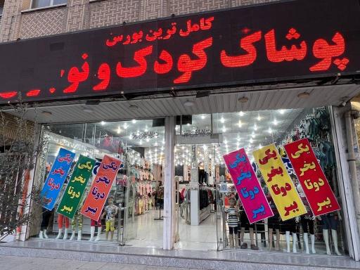 عکس فروشگاه خلیج فارس
