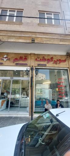 عکس سوپر گوشت قائم