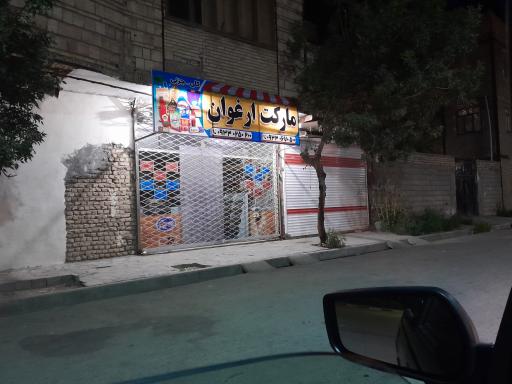 عکس مارکت ارغوان