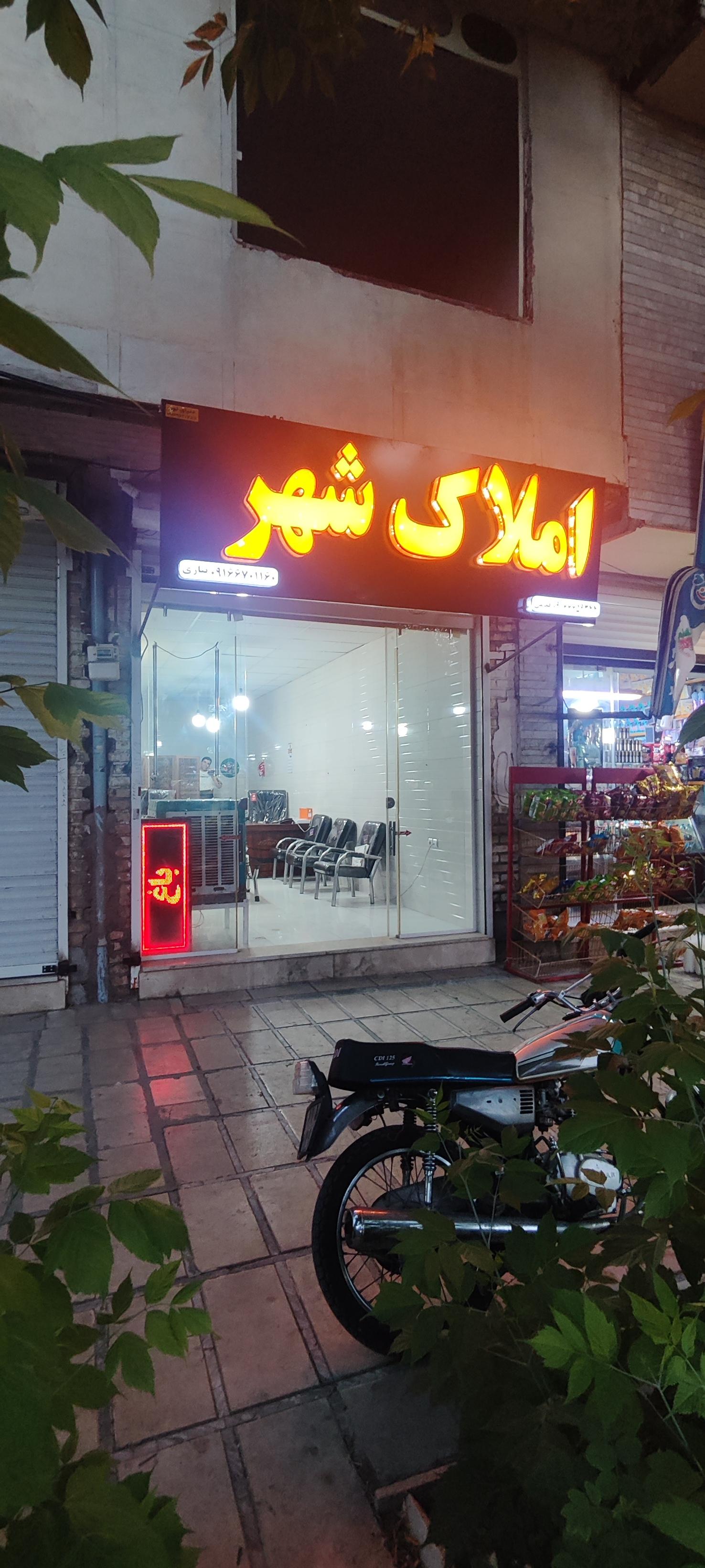 عکس املاک شهر