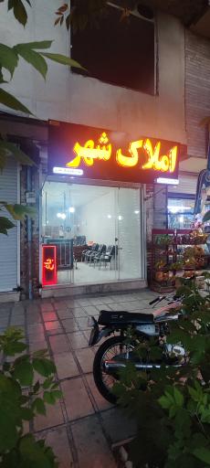 عکس املاک شهر