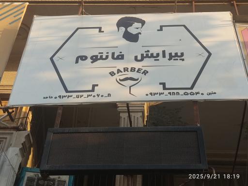 عکس پیرایش فانتوم