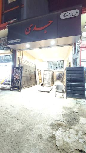 عکس جوشکاری جدی