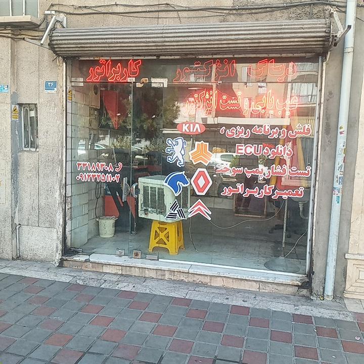 عکس عیب یابی تست انژکتور ماهان