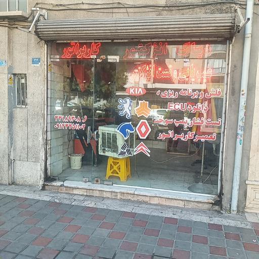 عکس عیب یابی تست انژکتور ماهان