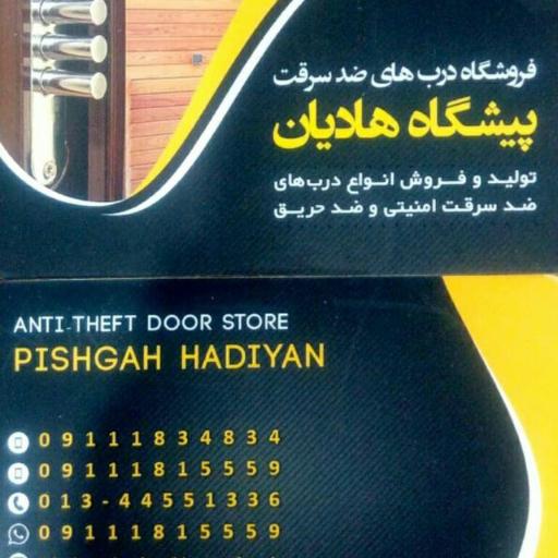 عکس درب ضد سرقت پیشگاه هادیان