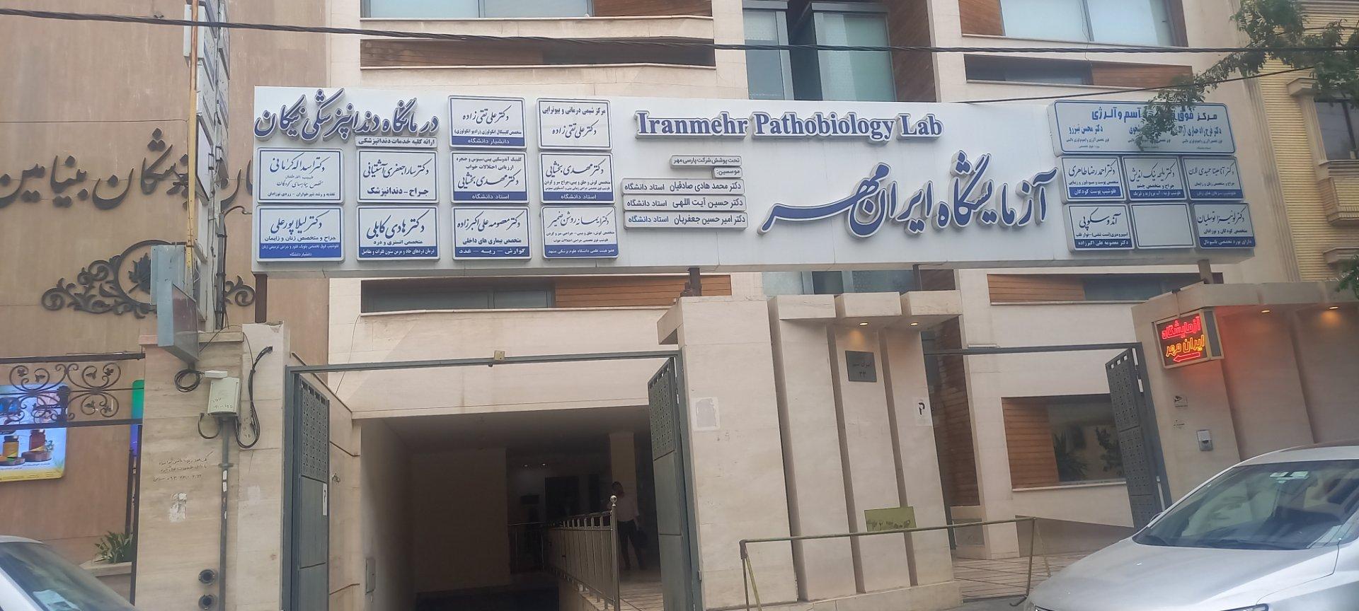 عکس درمانگاه دندان پزشکی نیکان