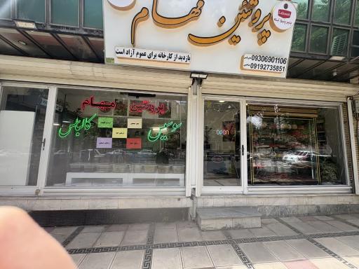 عکس پروتئین مهام