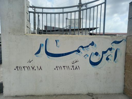 عکس آهن آلات مسمار