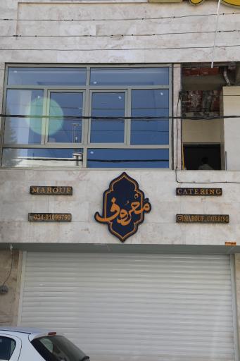 عکس کترینگ معروف