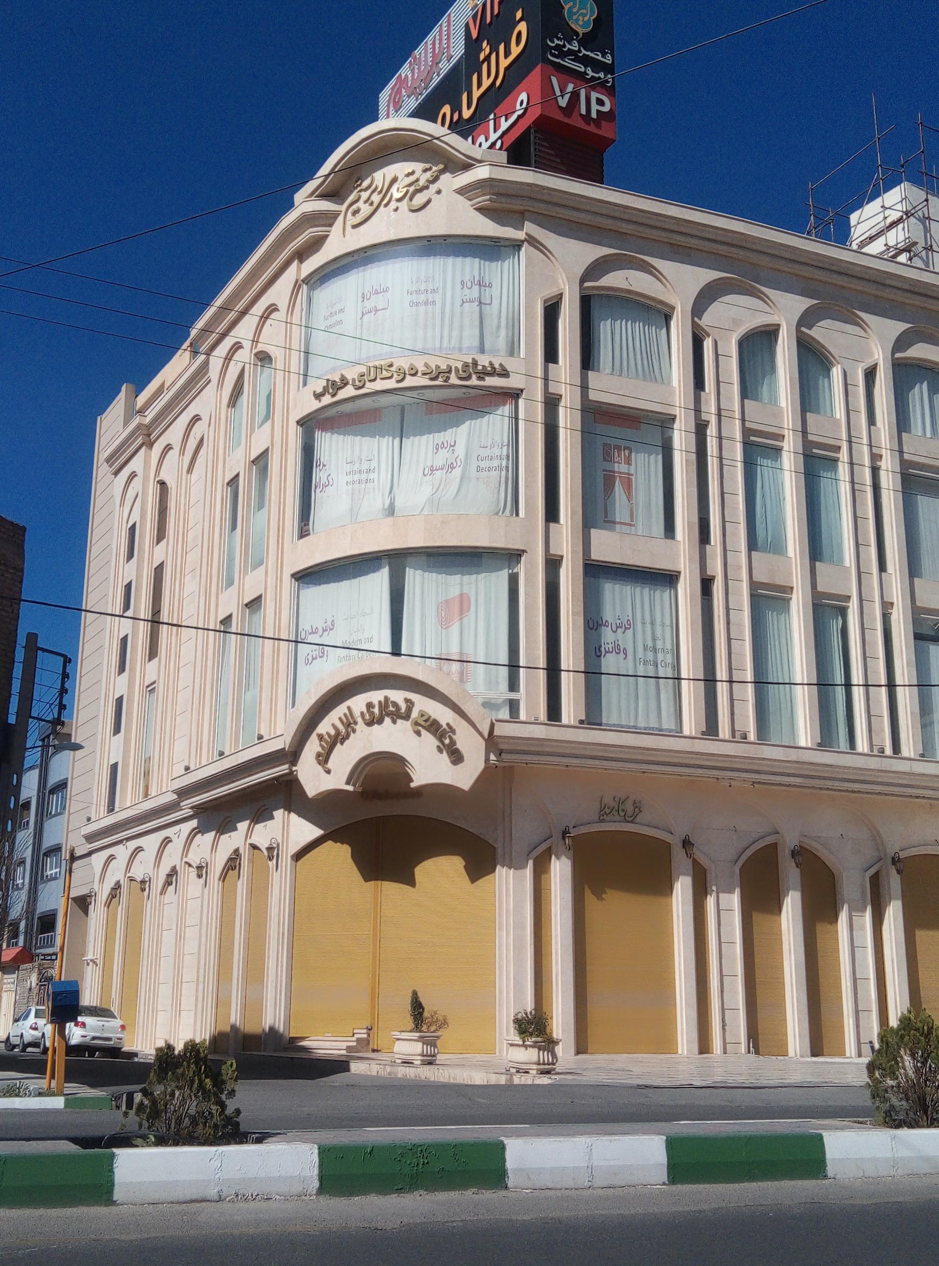 عکس مجتمع تجاری ابریشم