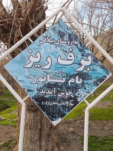 عکس برف ریز