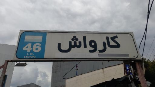 عکس کارواش و صافکاری PDR 46