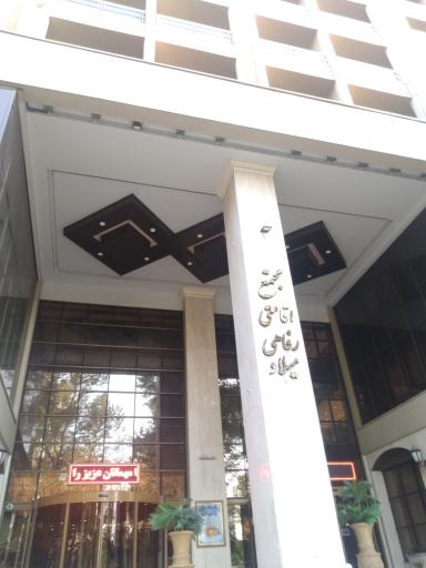 عکس مجتمع اقامتی رفاهی میلاد قوه قضاییه