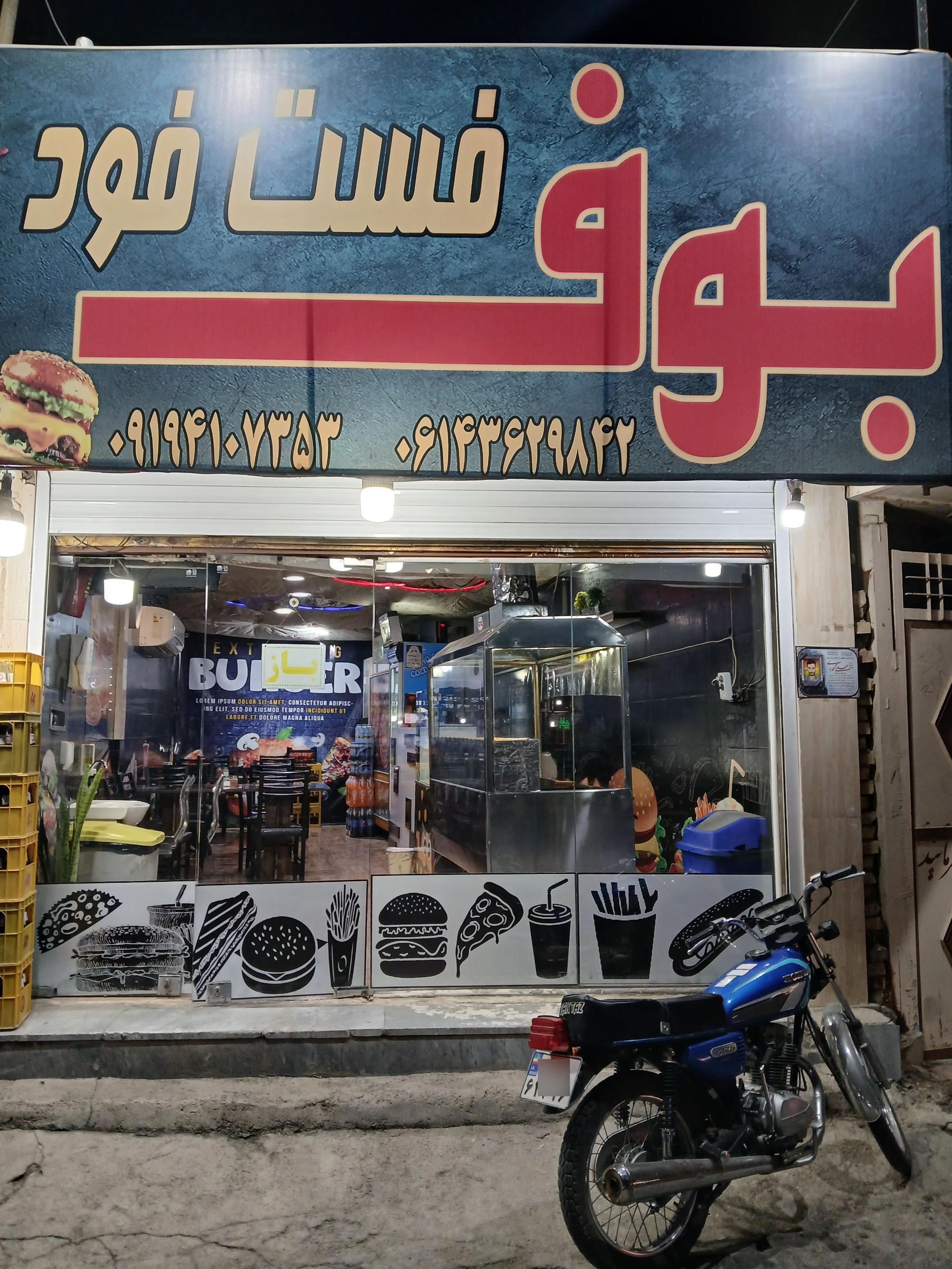 عکس فست فود بوف