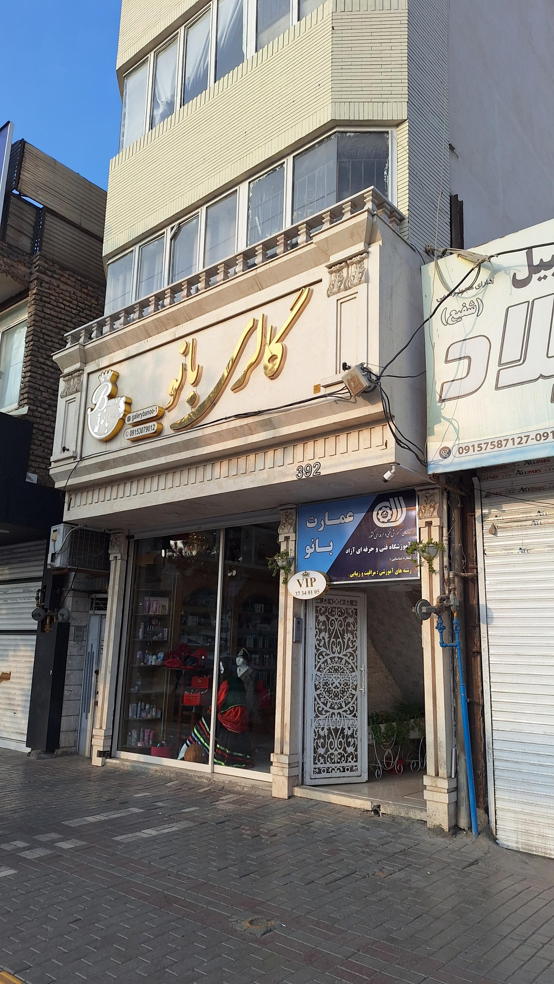 عکس گالری آرایشی و بهداشتی بانو