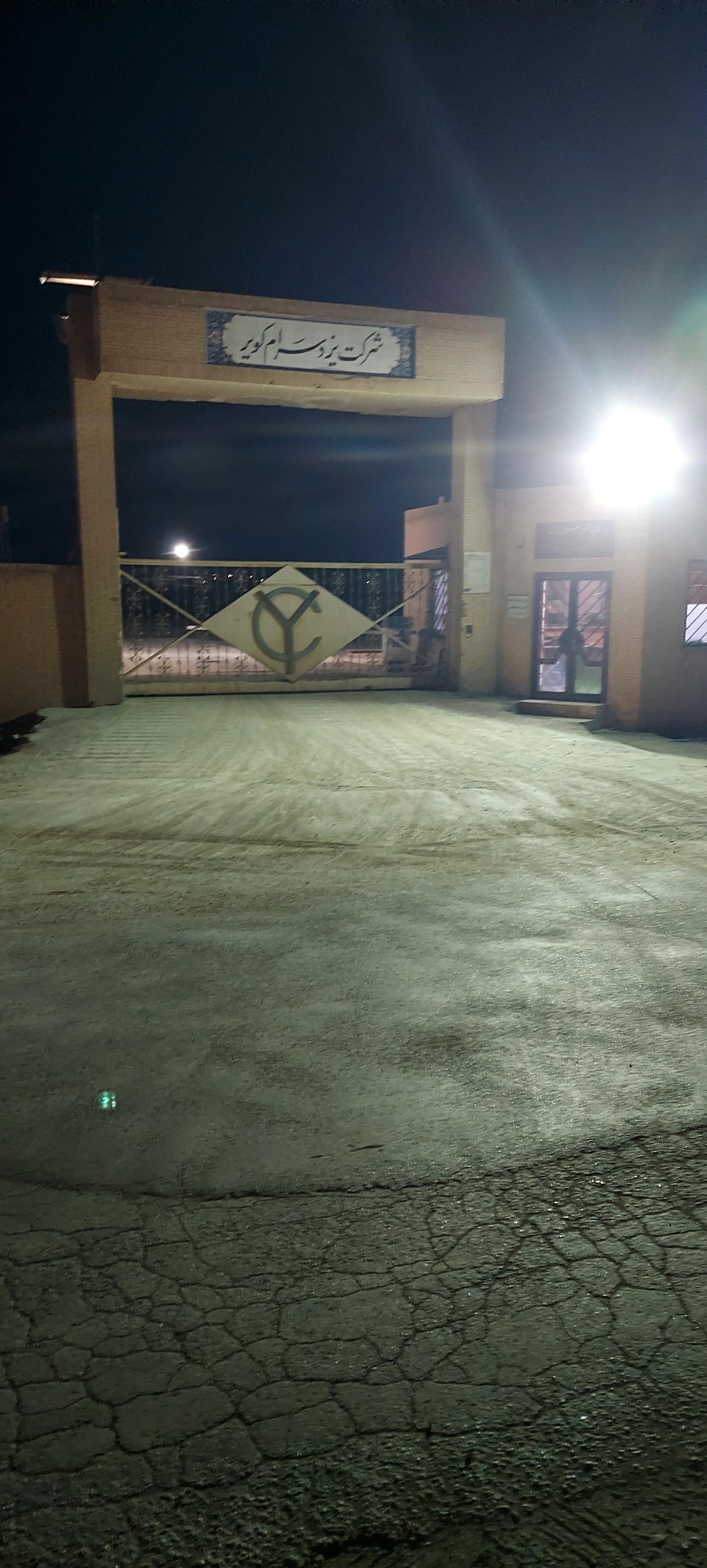 عکس شرکت کاشی یزد سرام کویر