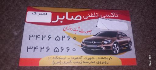تاکسی تلفنی صابر