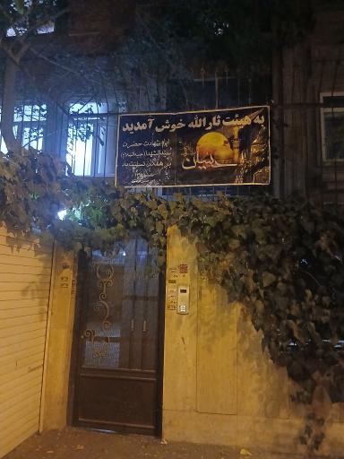 عکس هیئت ثارالله (ع)