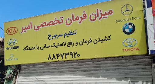 عکس میزان فرمان تخصصی امیر