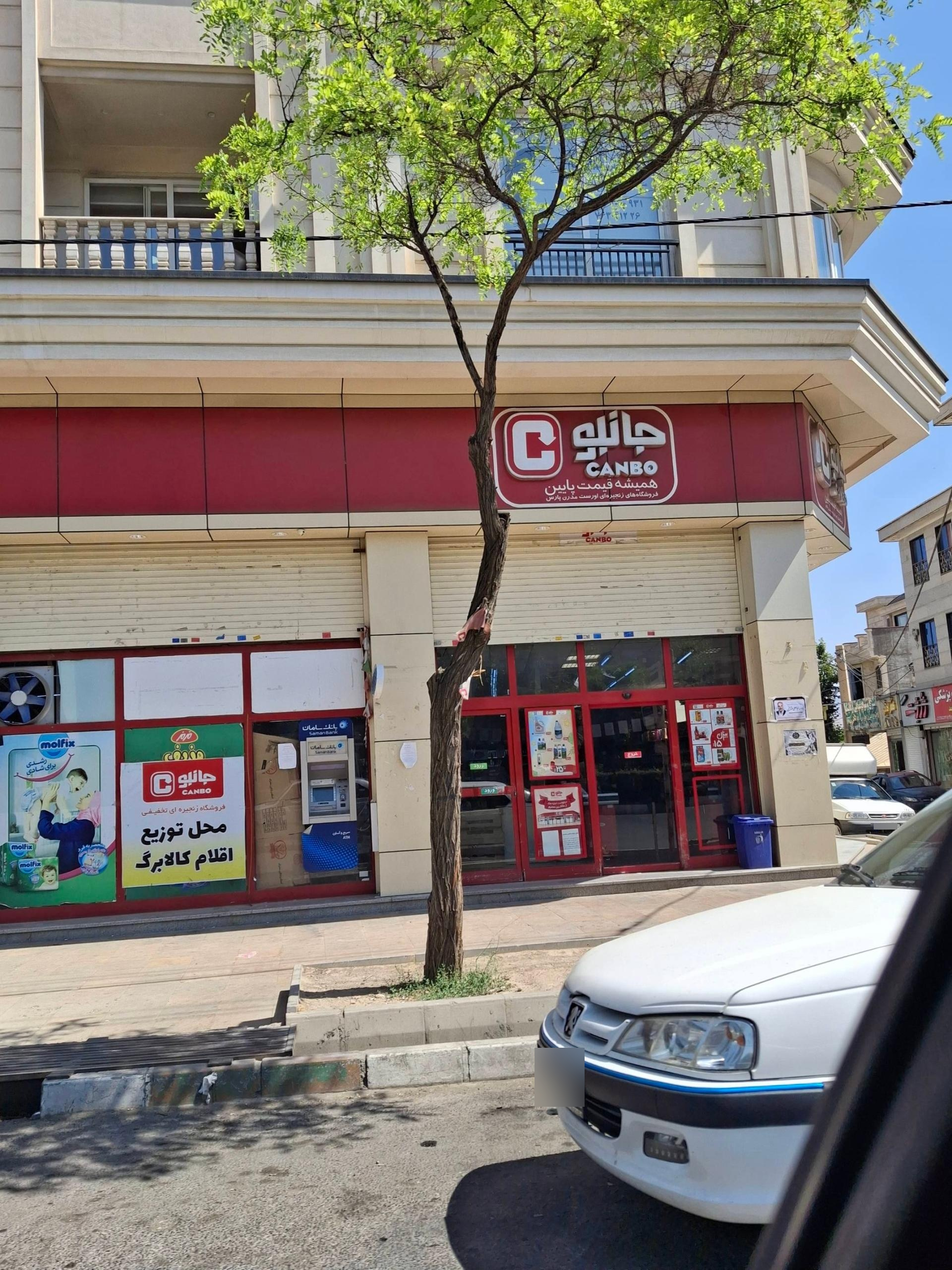 عکس فروشگاه زنجیره ای جانبو